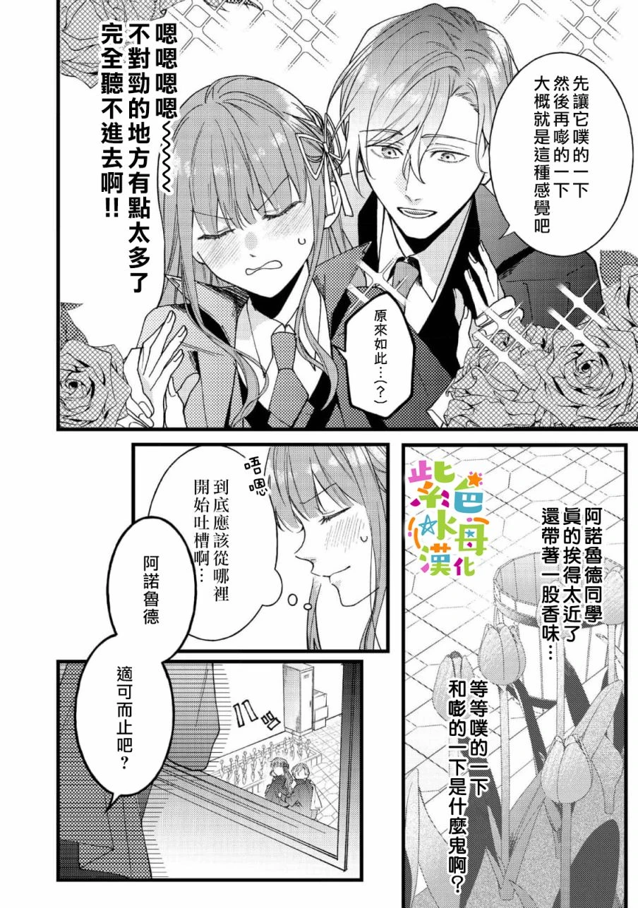 转生成为坏女孩小说漫画,第6話1图