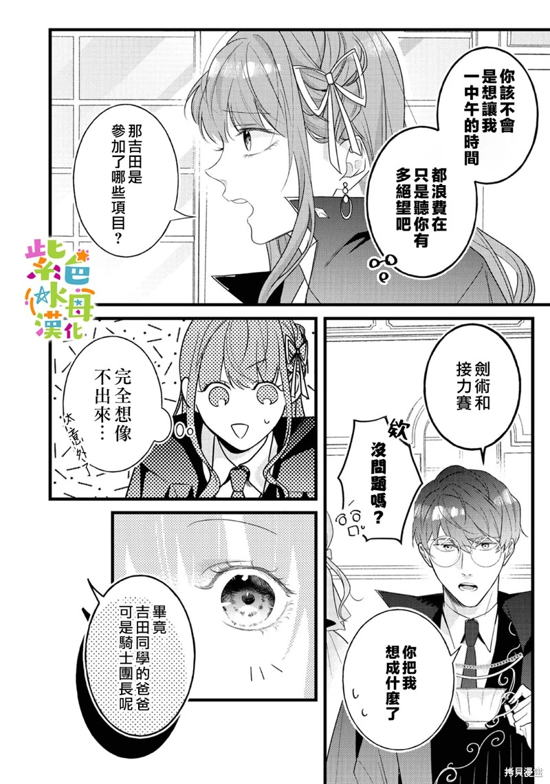 转生成恶女动漫漫画,第11話3图