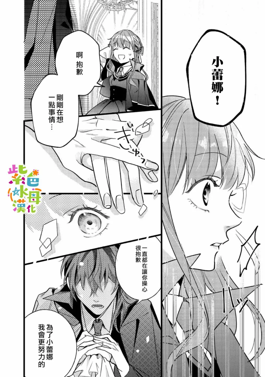 转生成为反派女主角漫画,第7話4图