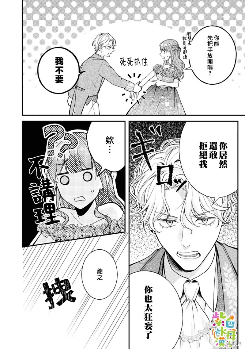 转生成为反派女主角漫画,第16話5图