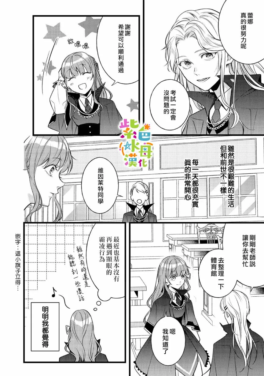 转生成为坏女孩小说漫画,第5話5图