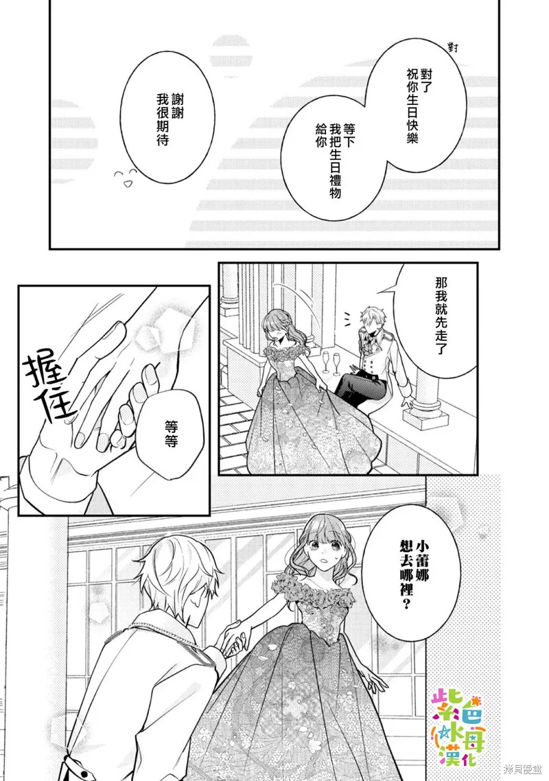 转生成为反派女主角漫画,第16話1图