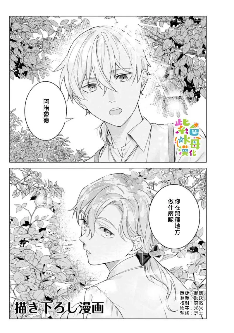 转生成恶女动漫漫画,第14.5話1图