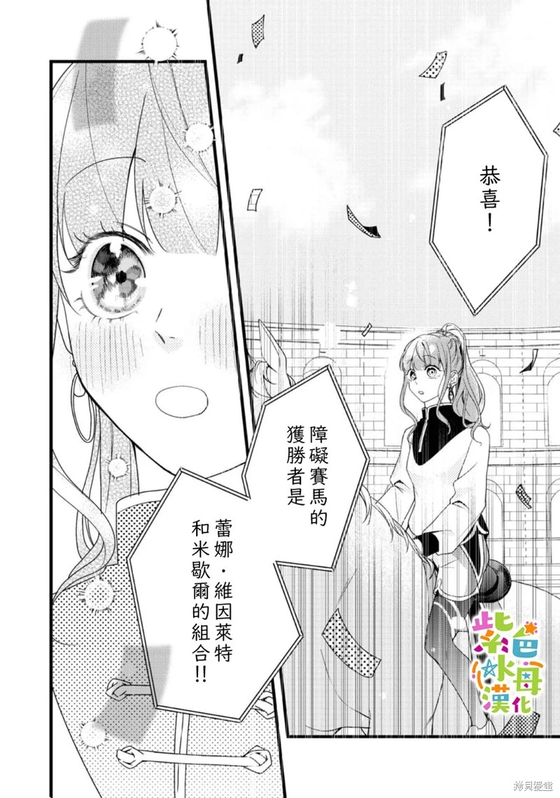 转生成恶女动漫漫画,第12話1图