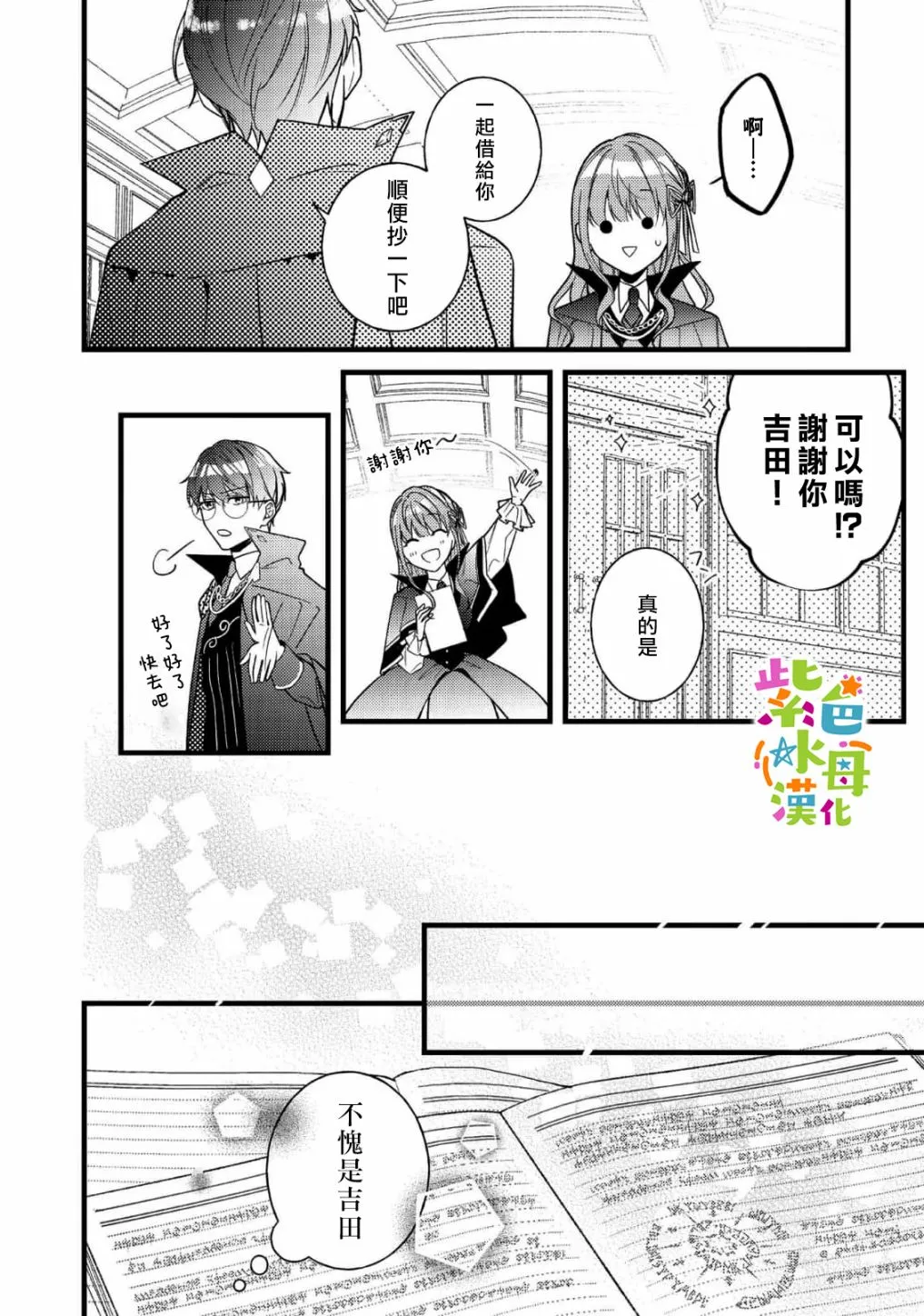 转生成为反派女主角漫画,第7話5图