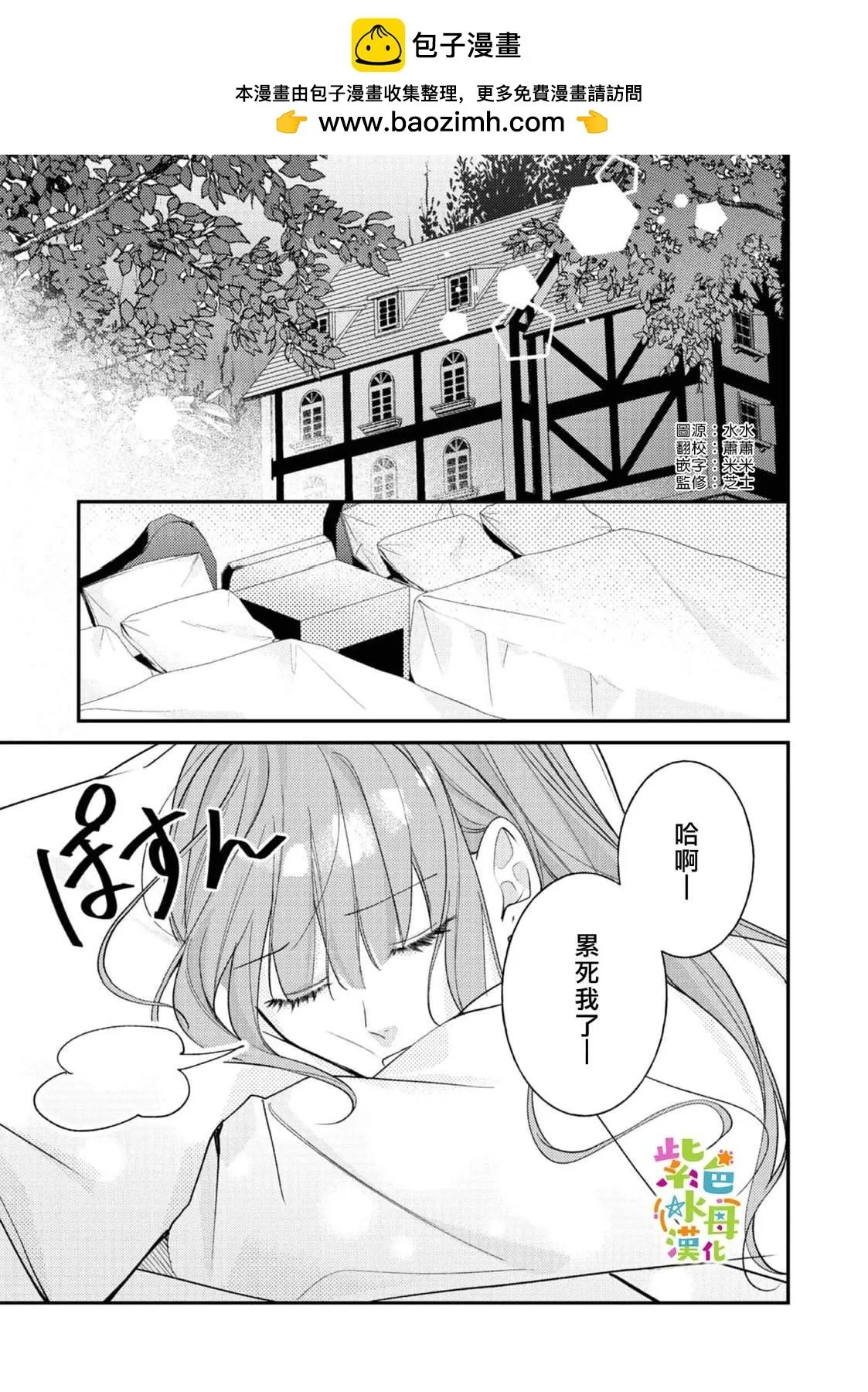 转生成了即将进入坏结局的女主角漫画,第24話2图