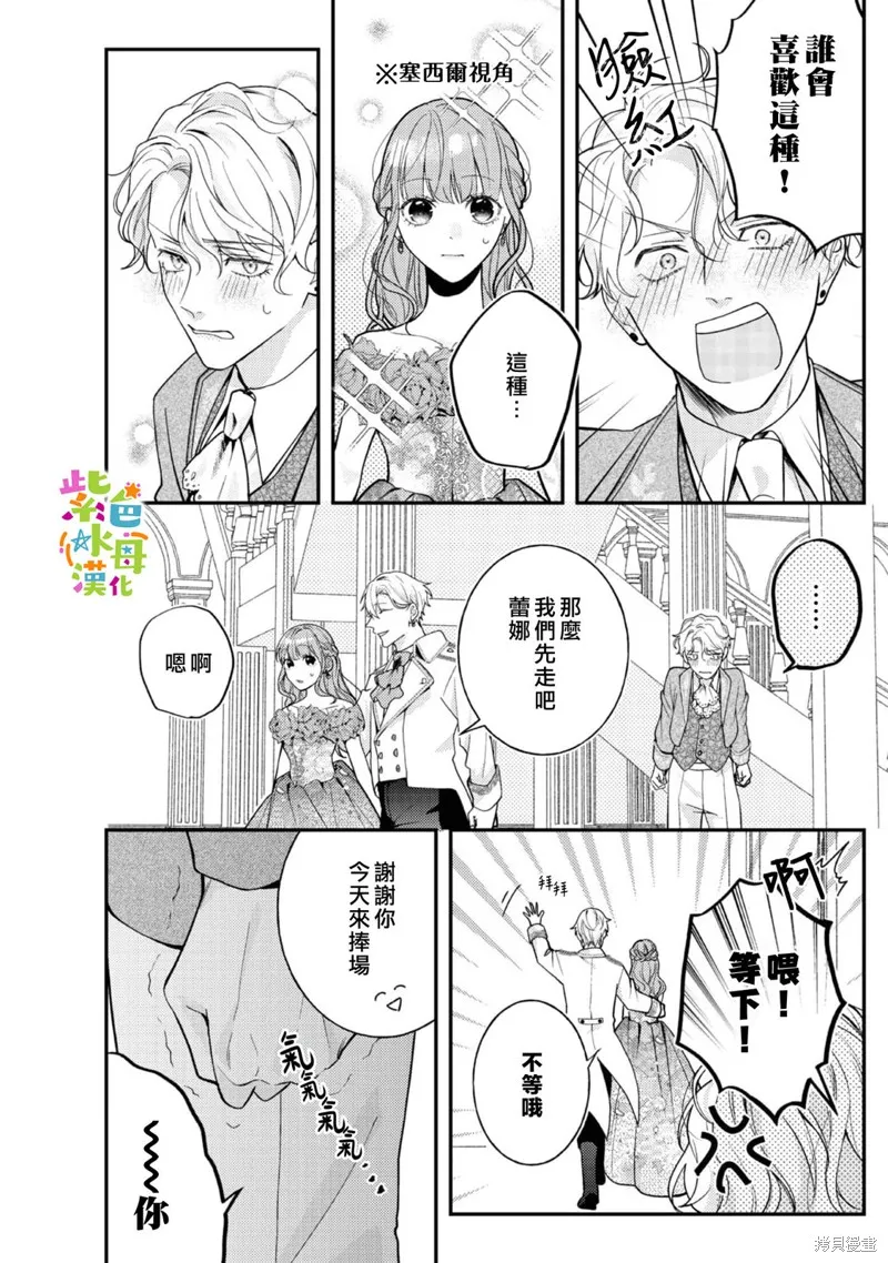 转生成为反派女主角漫画,第16話4图