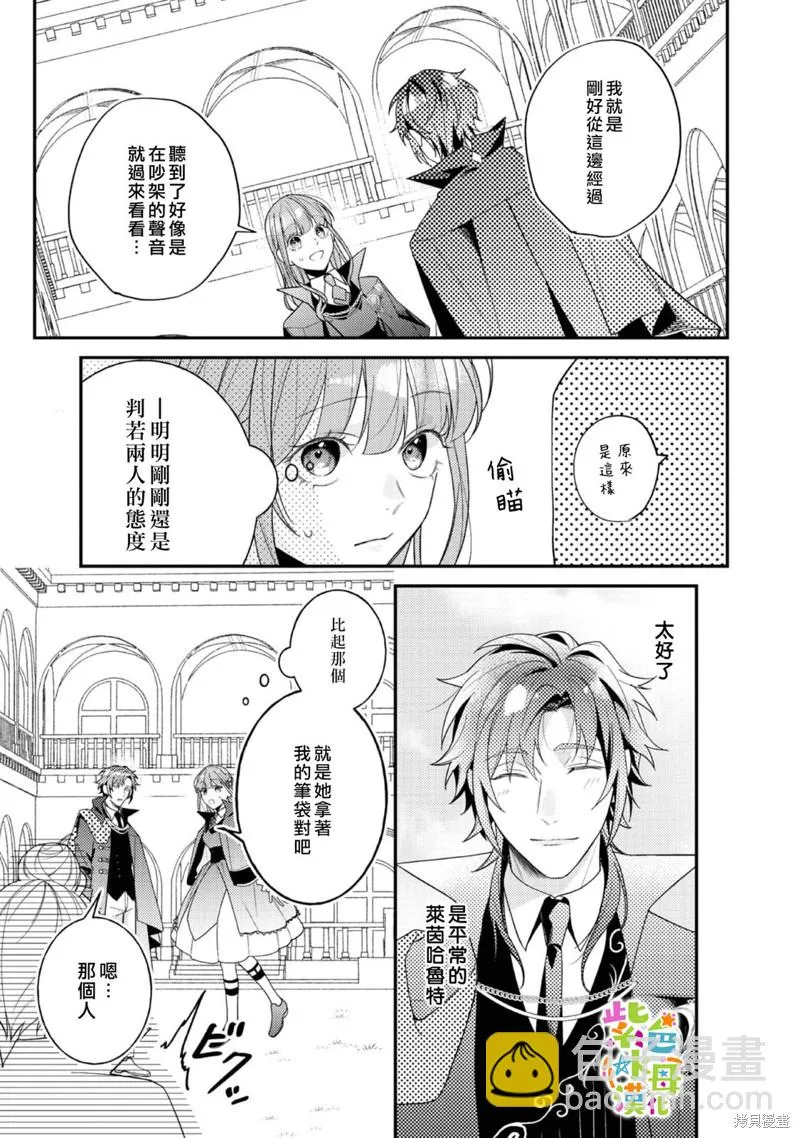 转生成恶女动漫漫画,第15話4图