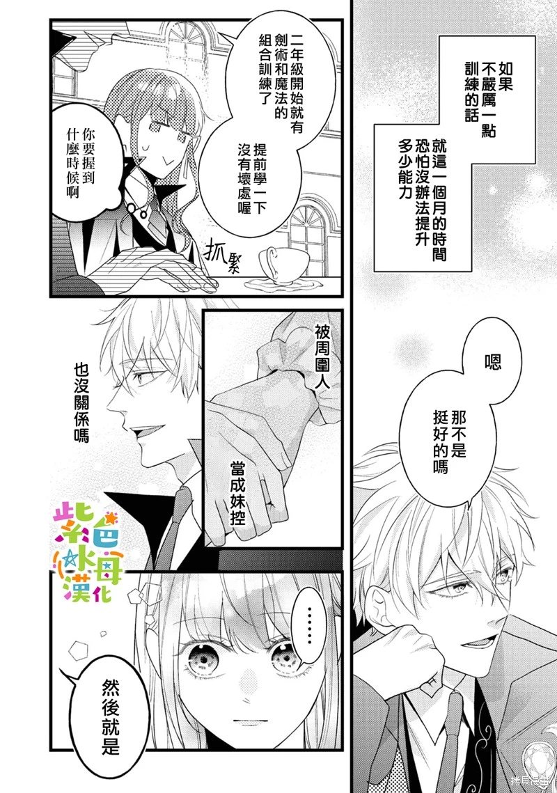 转生成恶女动漫漫画,第11話2图