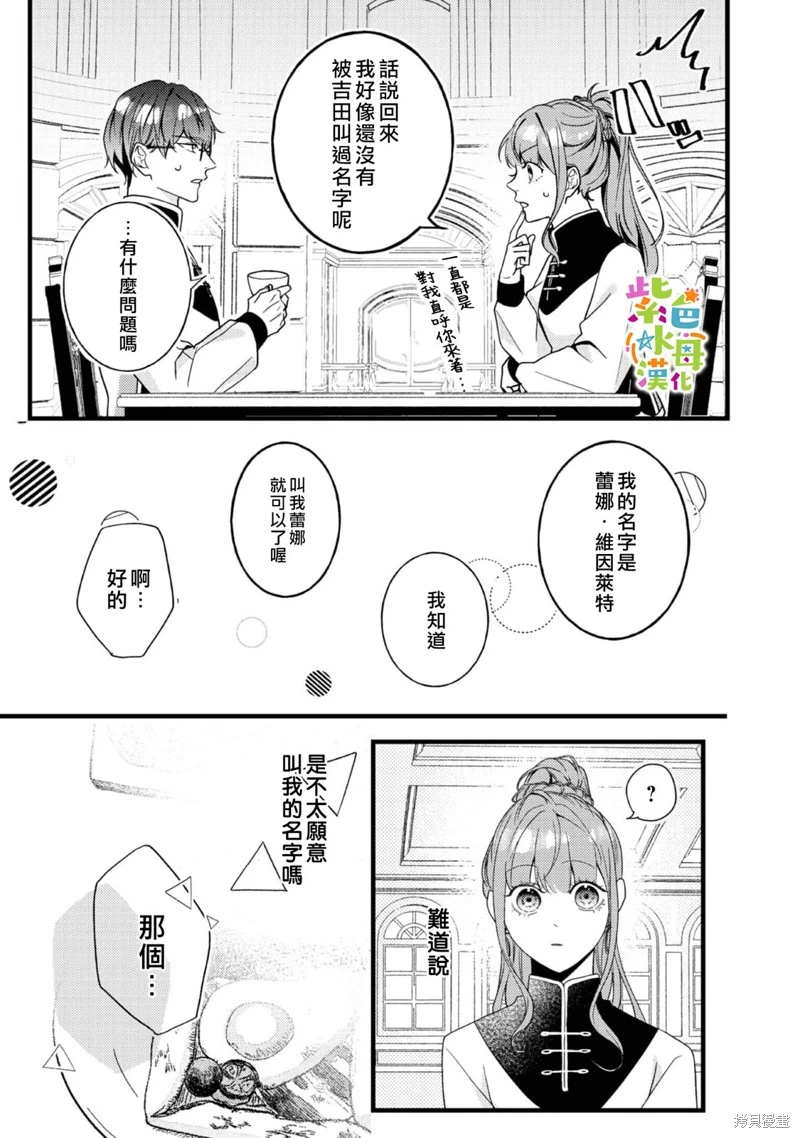 转生成恶女动漫漫画,第12話5图