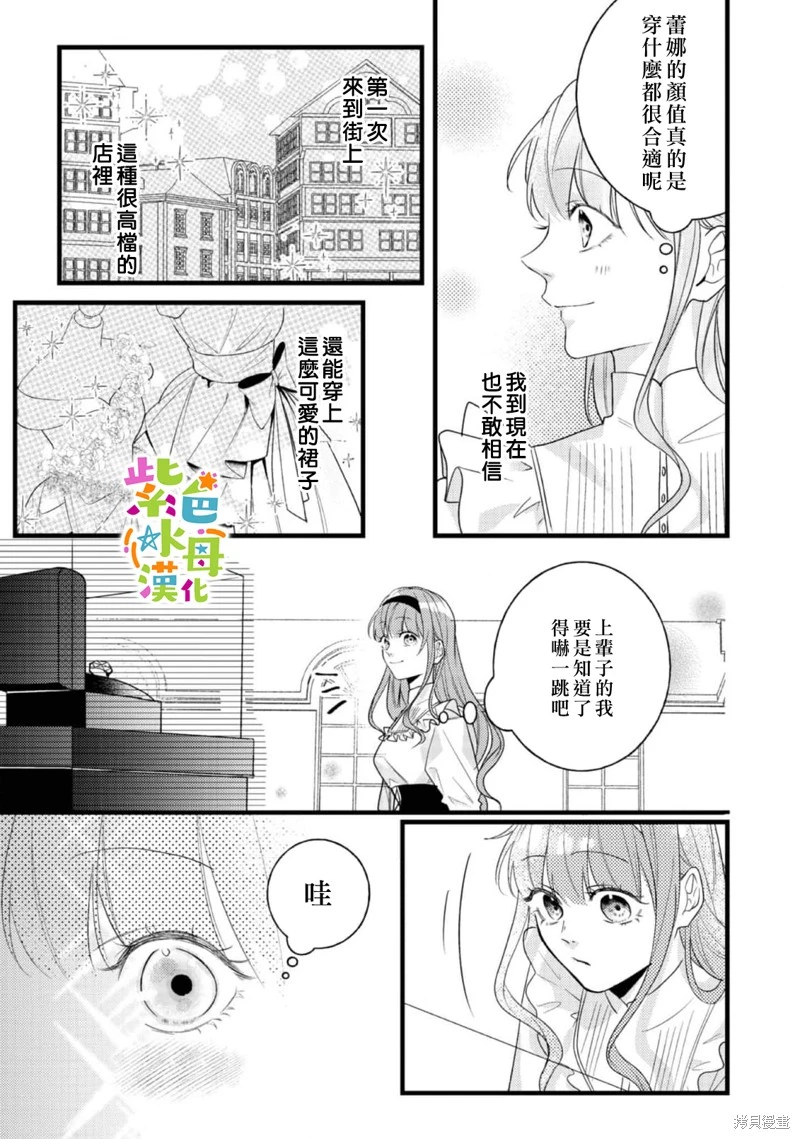 转生成为坏女孩小说漫画,第10話4图