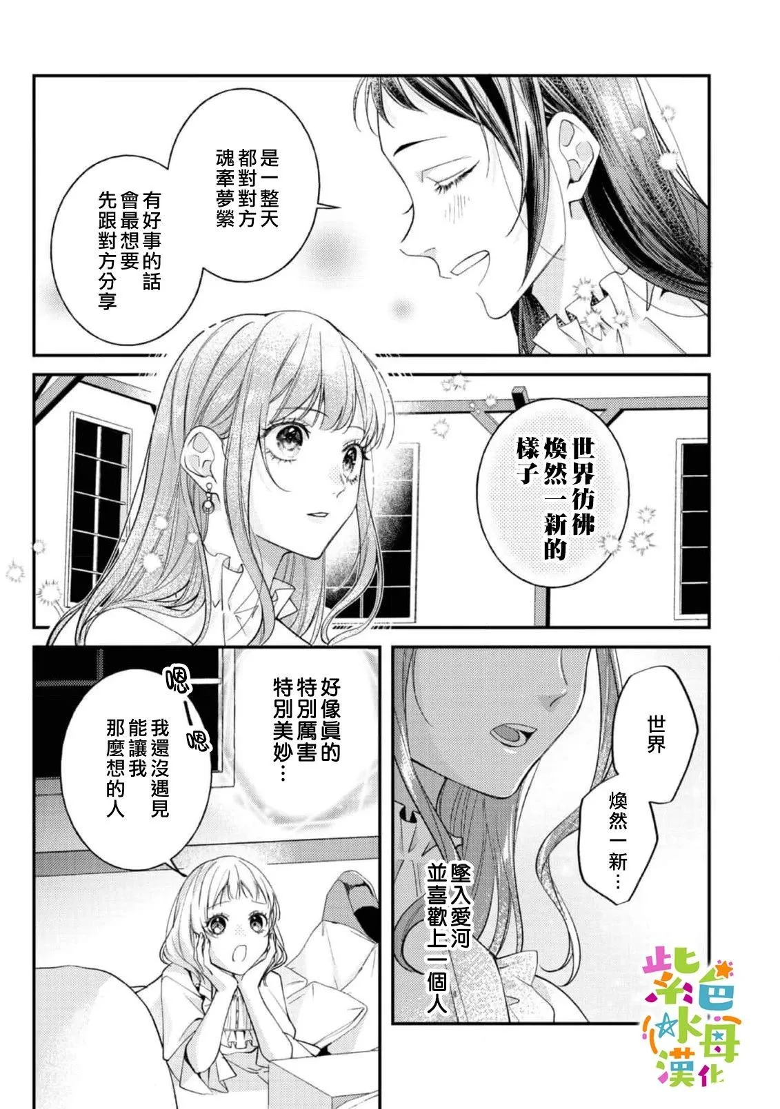 转生成为反派女主角漫画,第21話3图