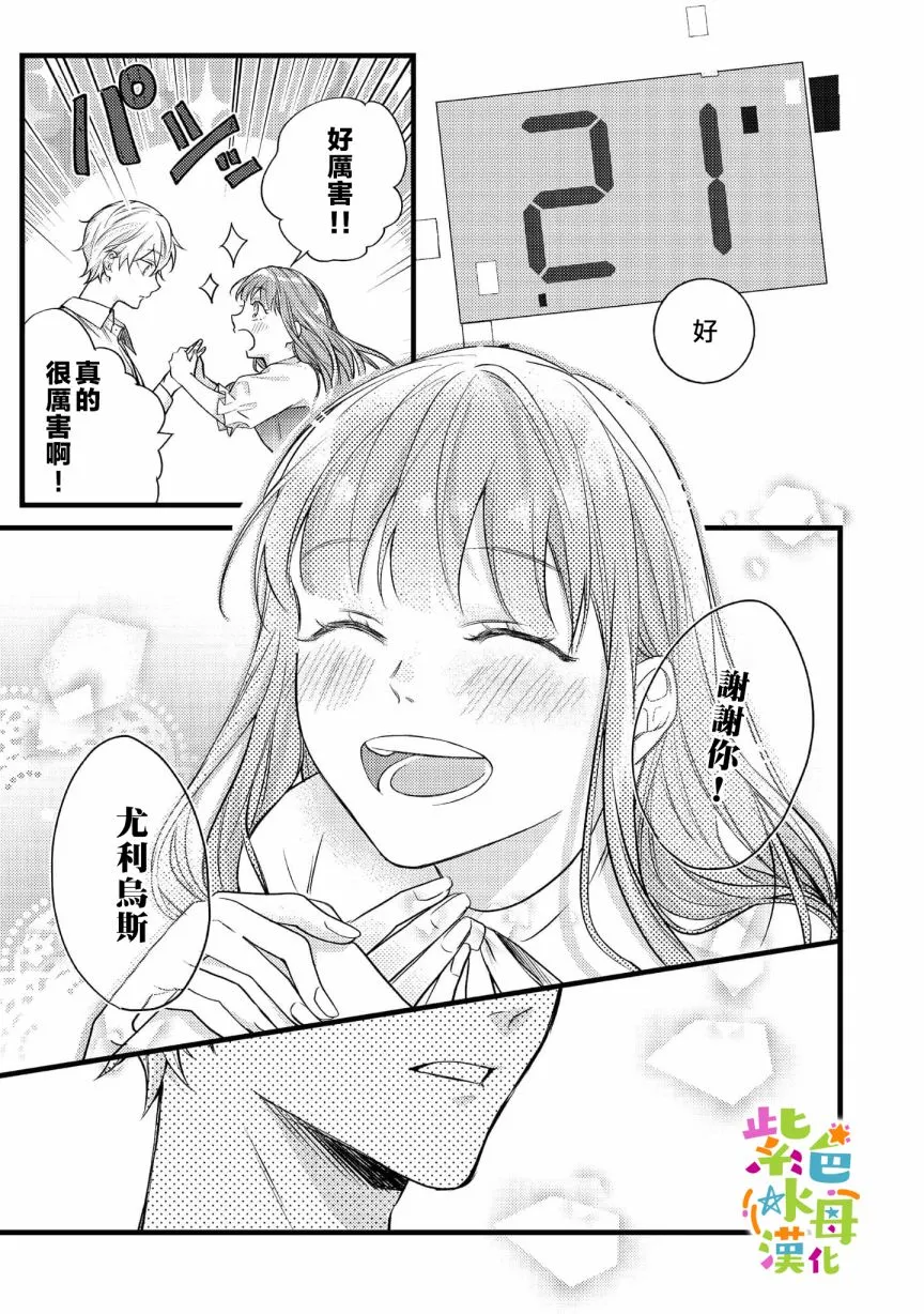 转生成为坏女孩小说漫画,第5話5图