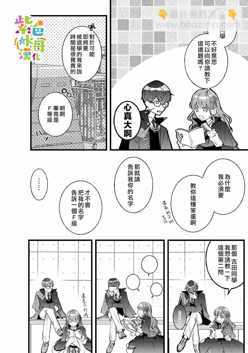 转生成为坏女孩小说漫画,第5話1图