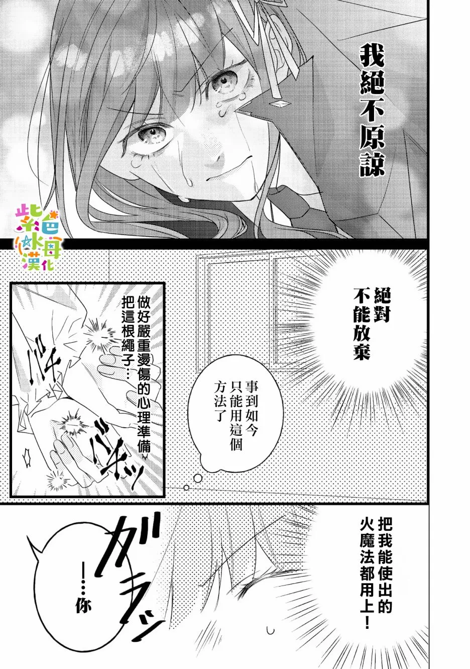 转生成为反派女主角漫画,第8話2图