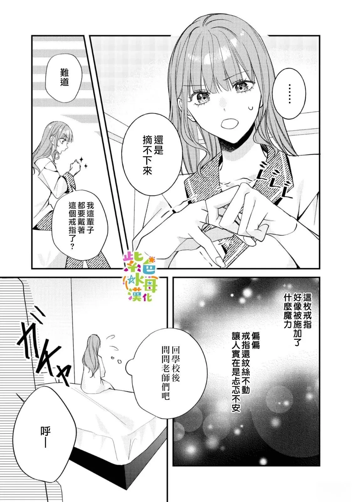 转生成了即将进入坏结局的女主角漫画,第24話4图