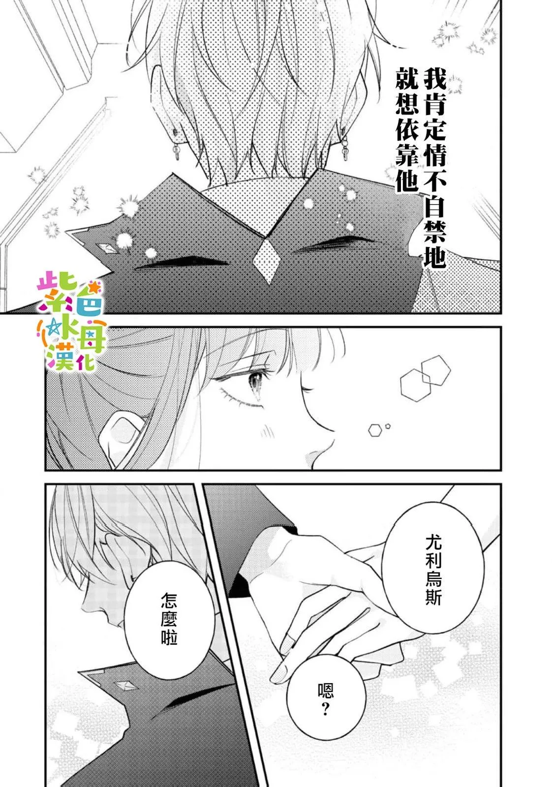 转生成为坏女孩小说漫画,第23話5图