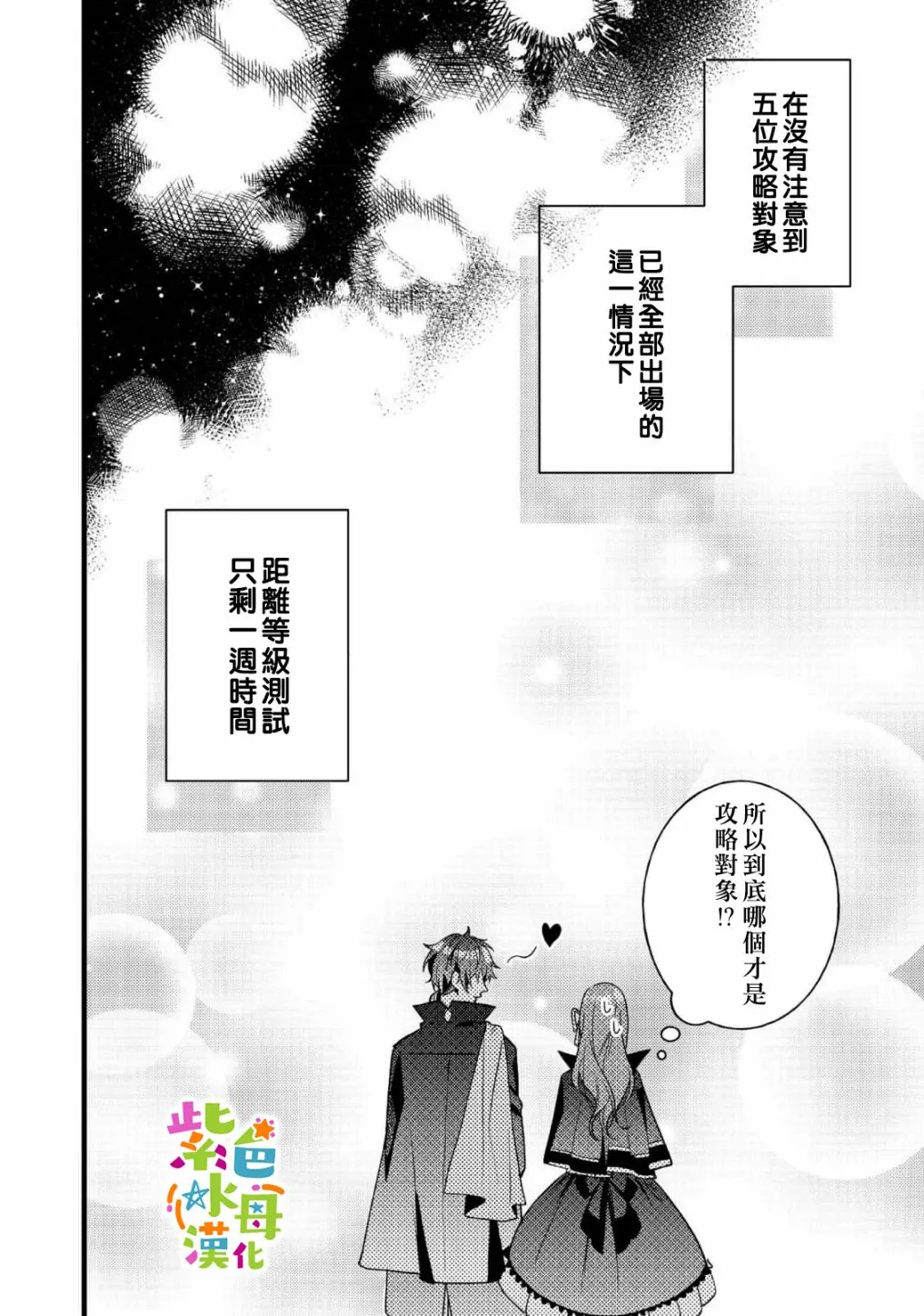 转生成为反派女主角漫画,第7話1图