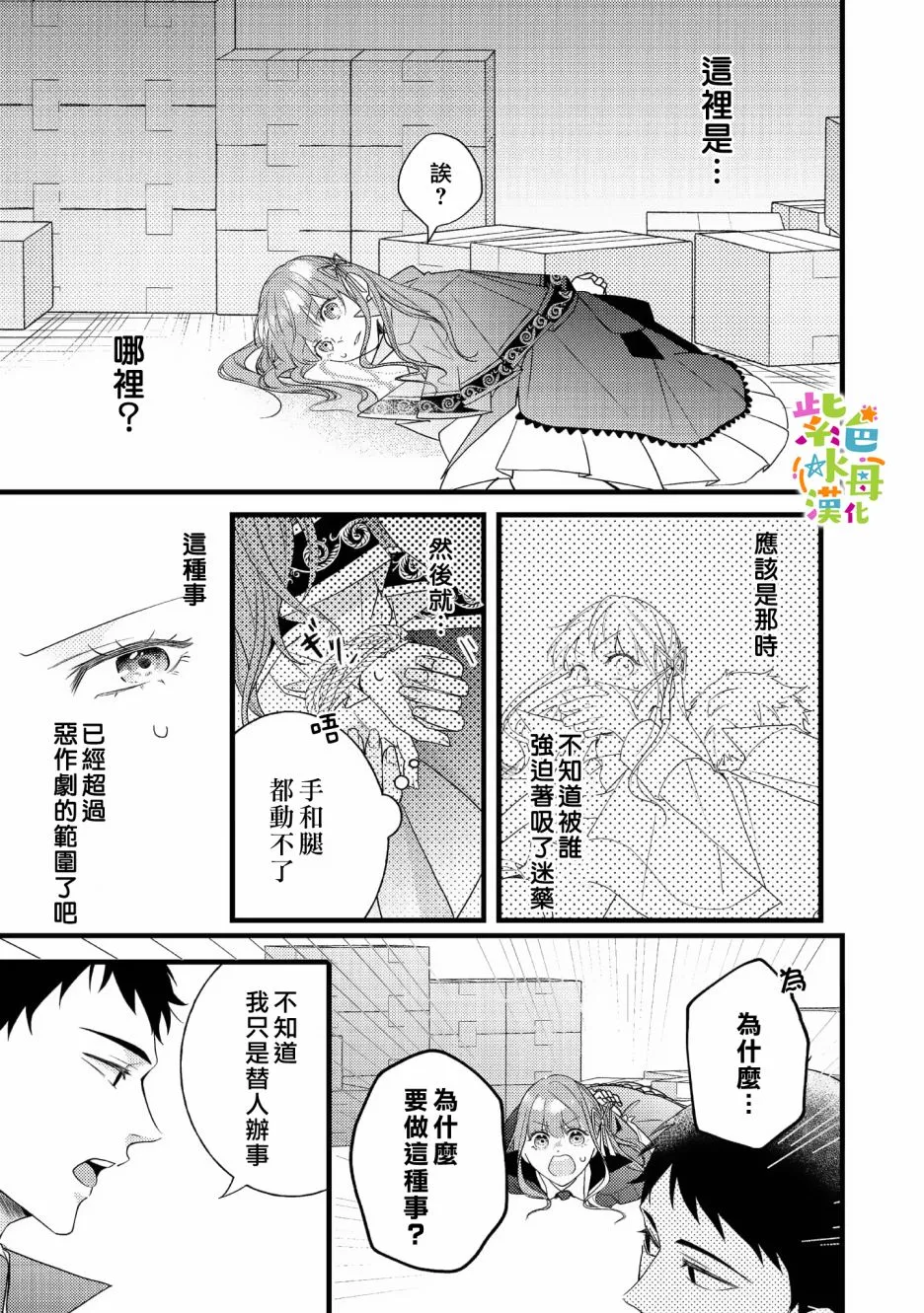 转生成为反派女主角漫画,第8話3图