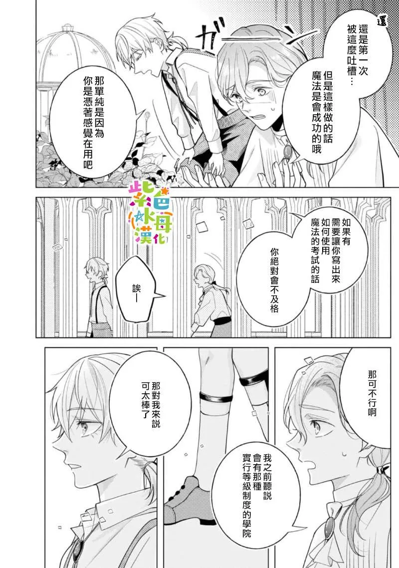 转生成恶女动漫漫画,第14.5話4图