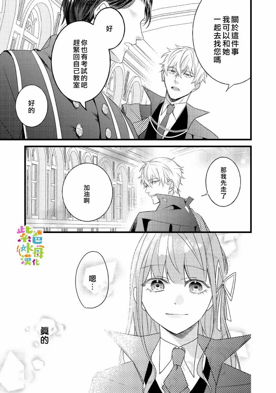 转生成为反派女主角漫画,第8話4图