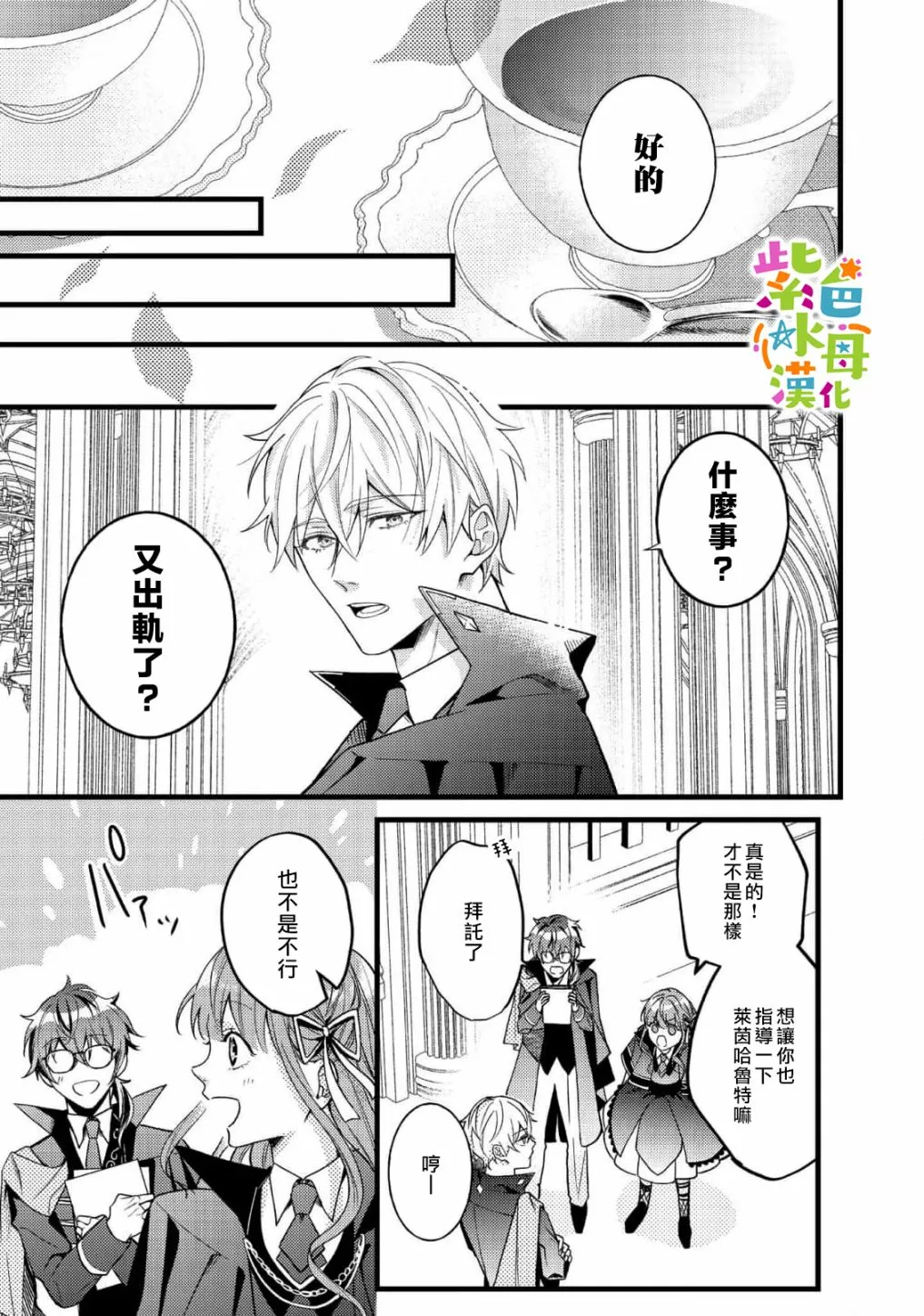 转生成为反派女主角漫画,第7話4图