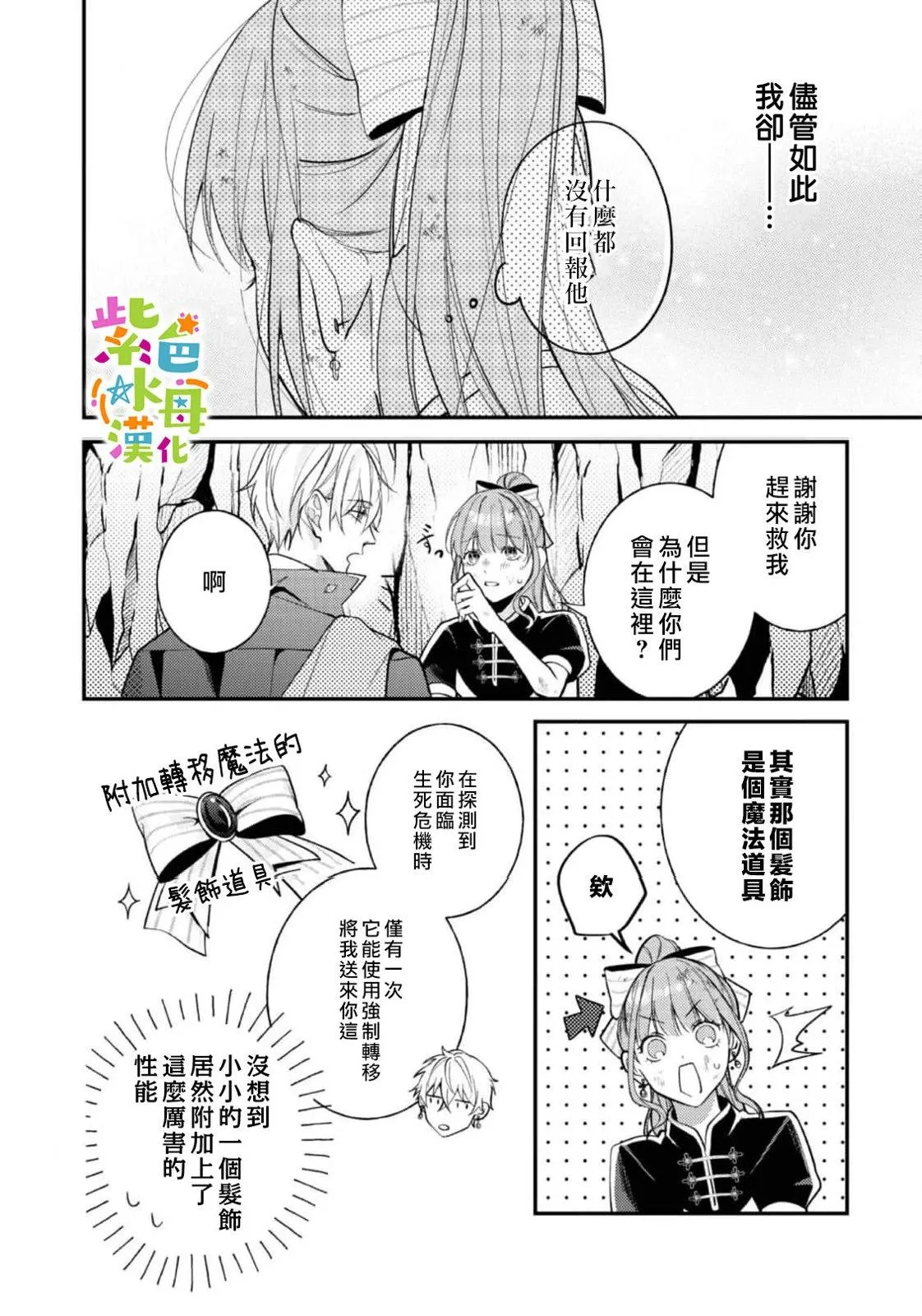 转生成为坏女孩小说漫画,第23話5图