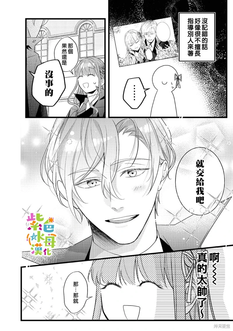 转生成恶女动漫漫画,第11話4图