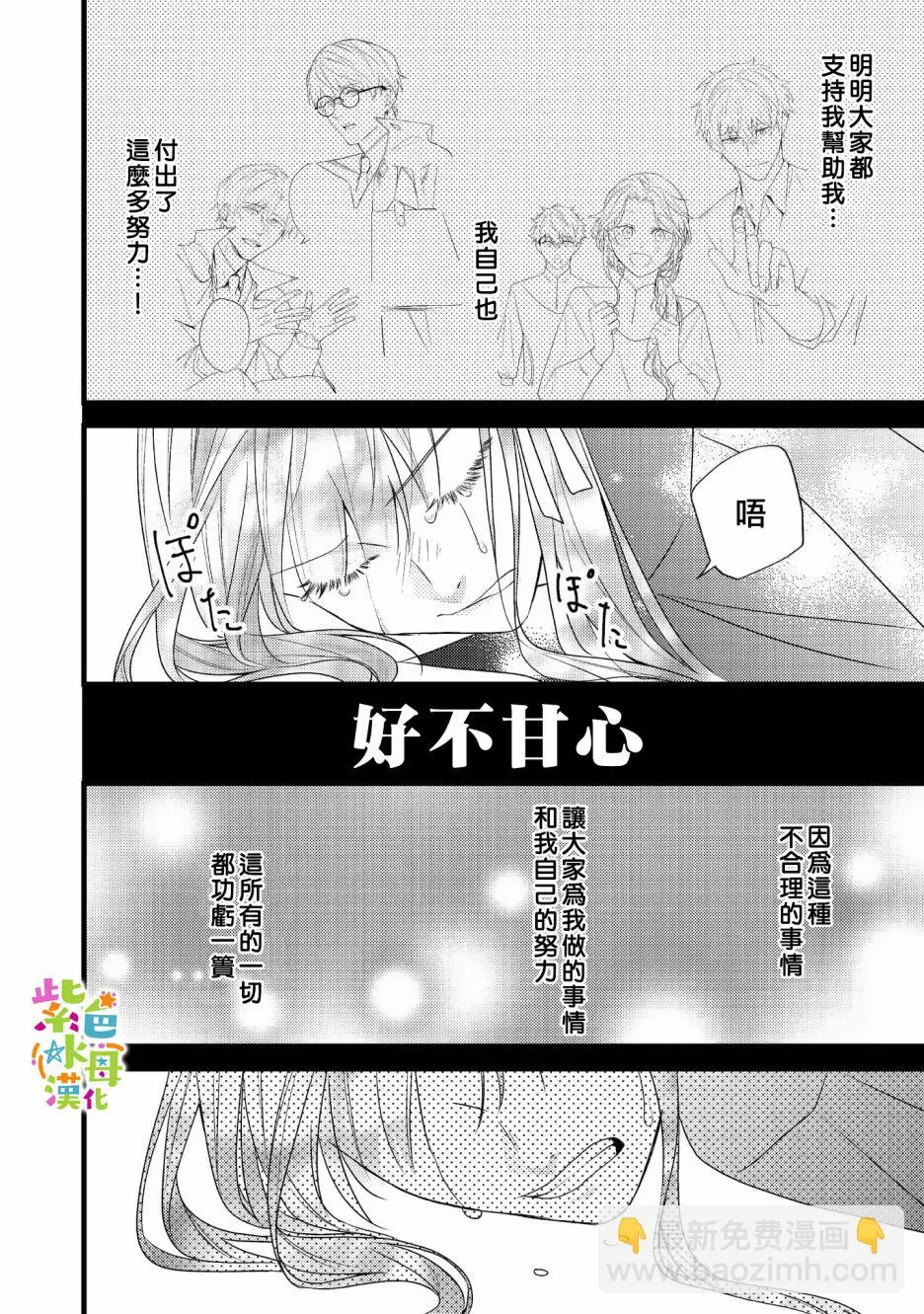 转生成为反派女主角漫画,第8話1图