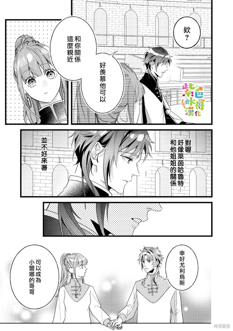 转生成恶女动漫漫画,第12話5图