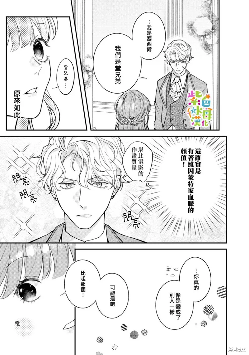 转生成为反派女主角漫画,第16話4图