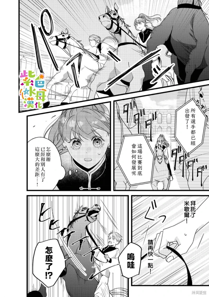 转生成恶女动漫漫画,第12話2图