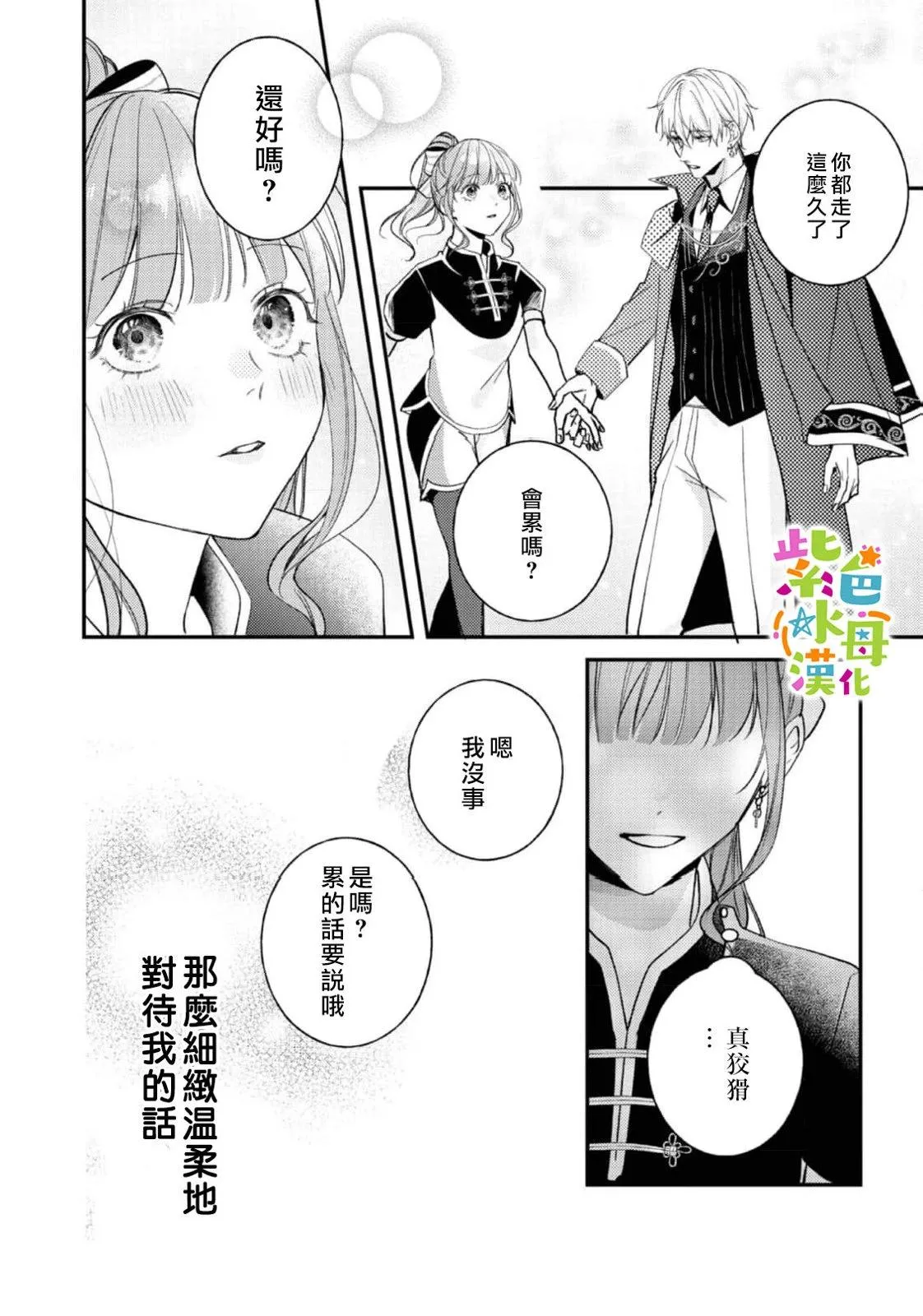 转生成为坏女孩小说漫画,第23話4图