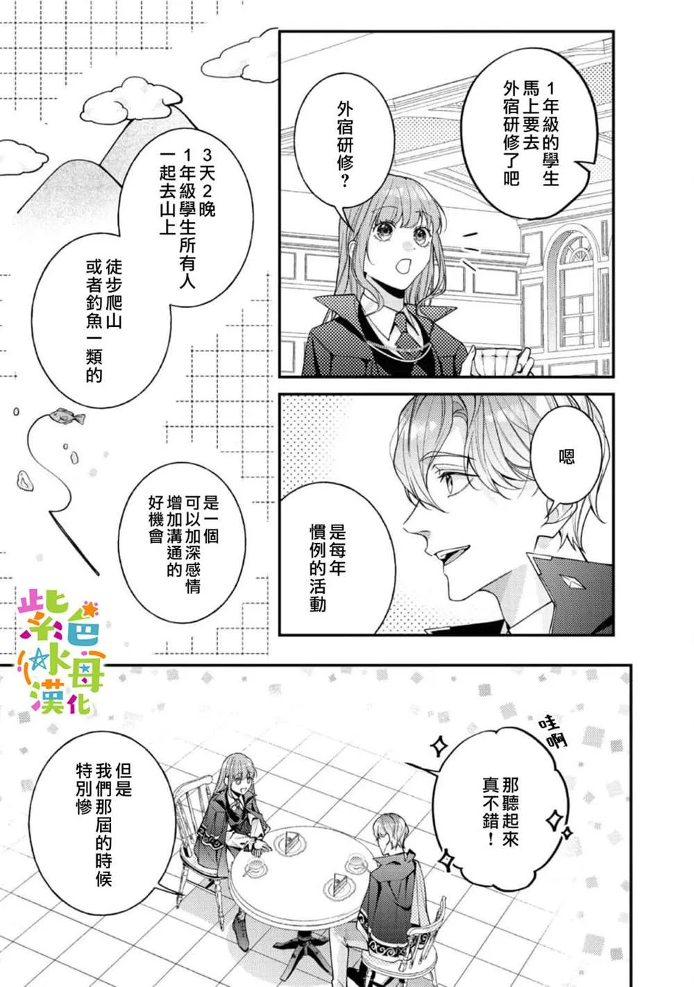 转生成了即将进入坏结局的女主角漫画,第19話4图