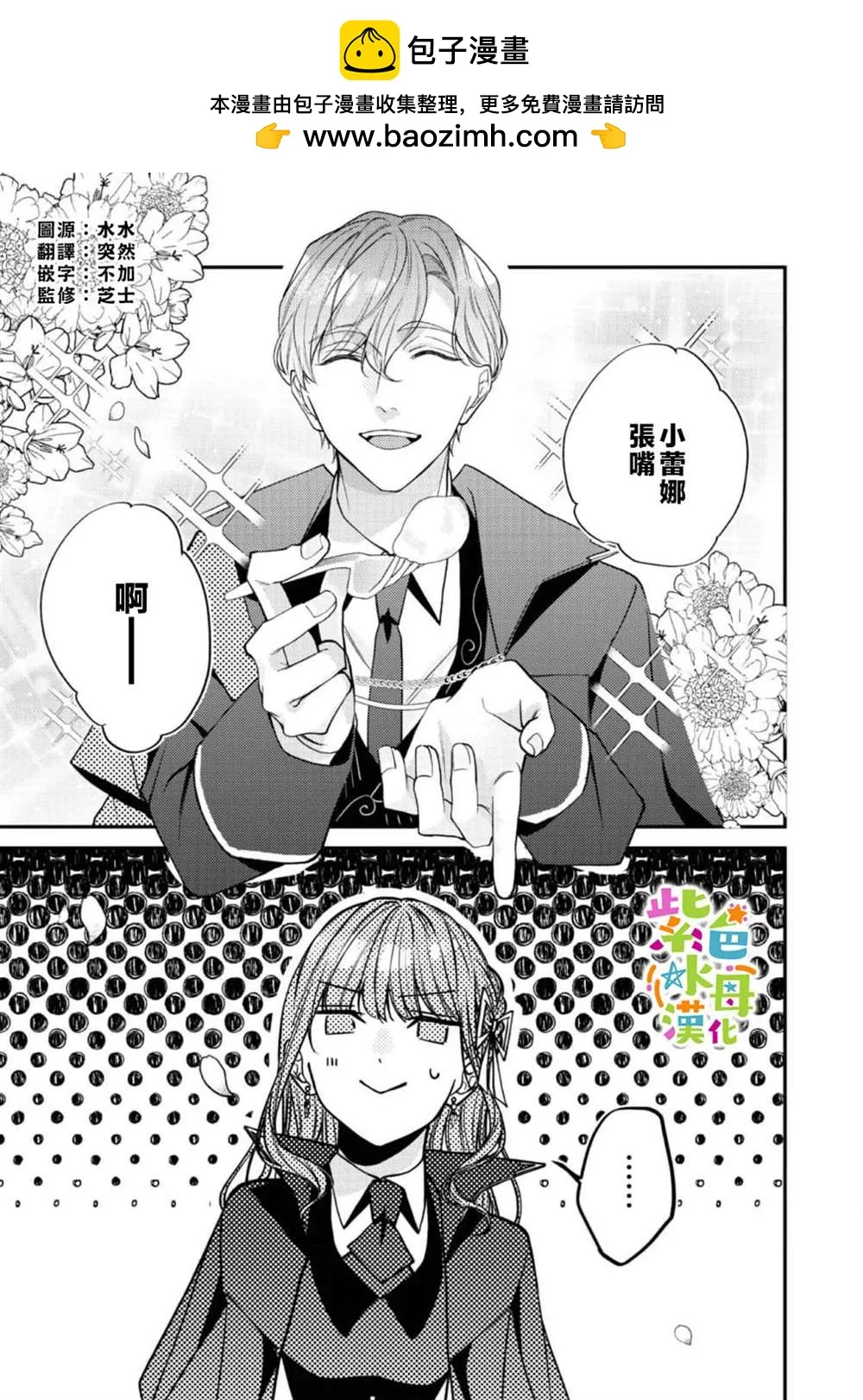 转生成了即将进入坏结局的女主角漫画,第19話2图