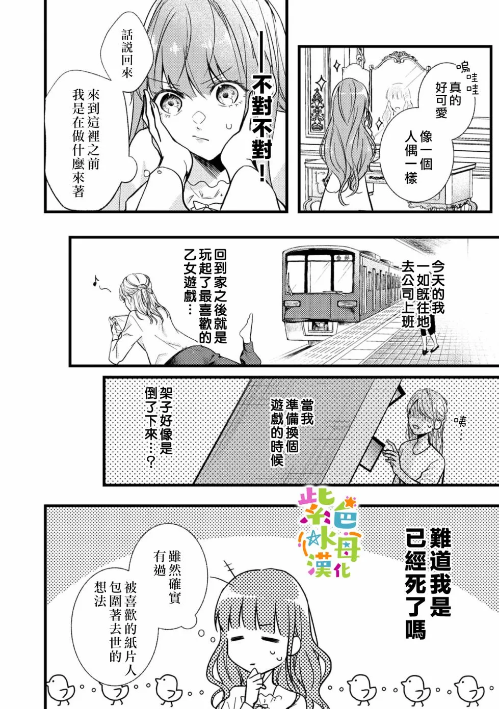 转生成恶女动漫漫画,第1話5图