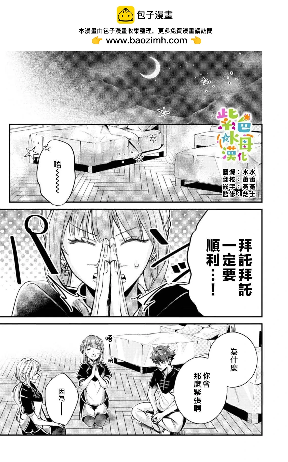 转生成为反派女主角漫画,第21話2图