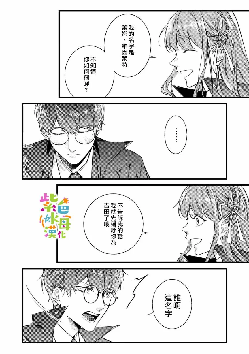 转生成为坏女孩小说漫画,第5話4图