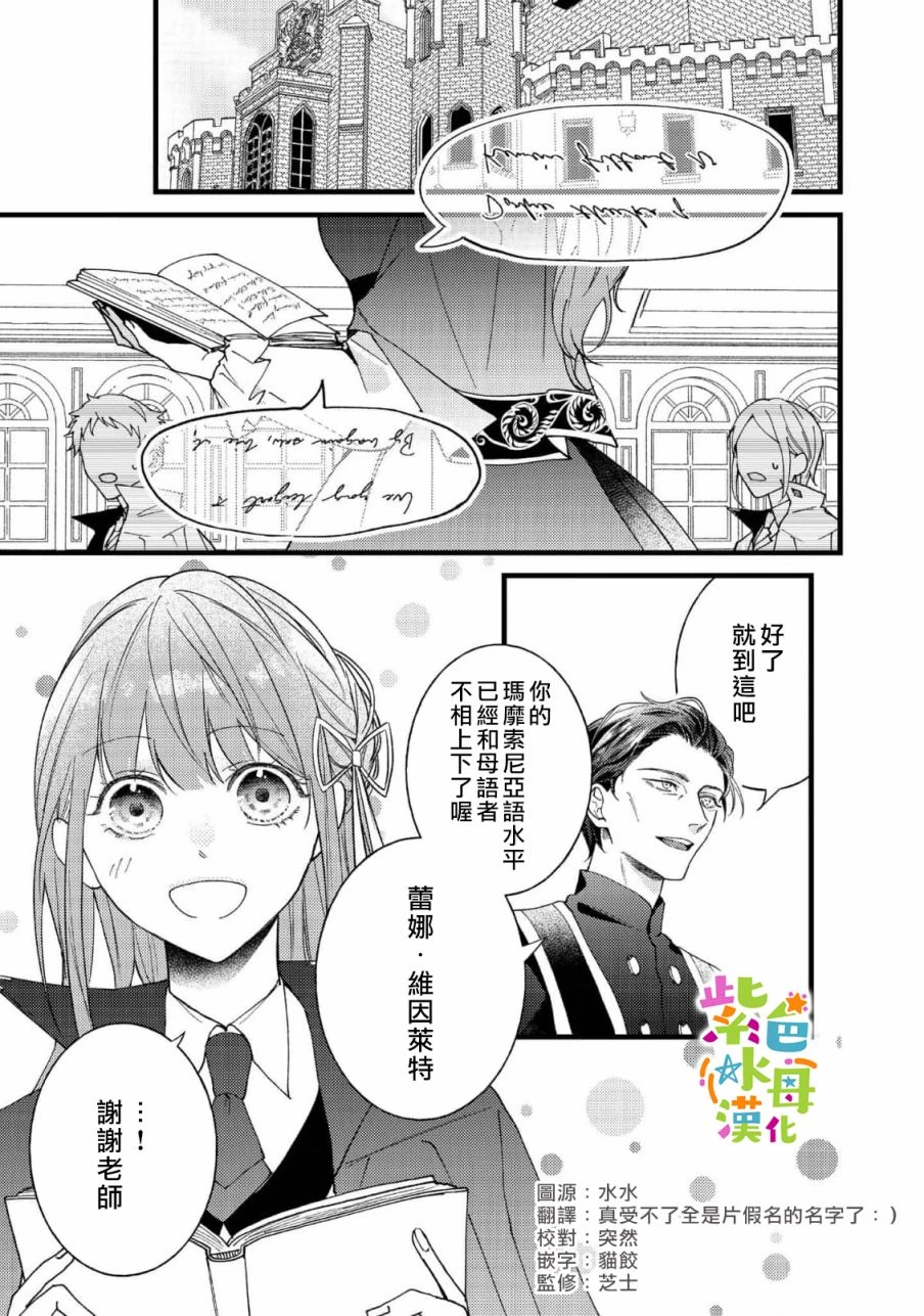 转生成为坏女孩小说漫画,第6話2图