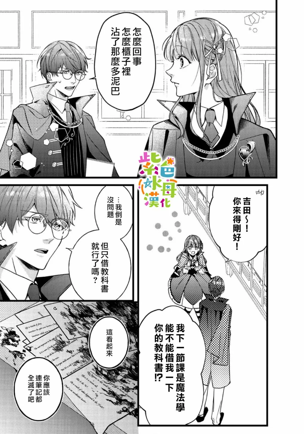 转生成为反派女主角漫画,第7話4图