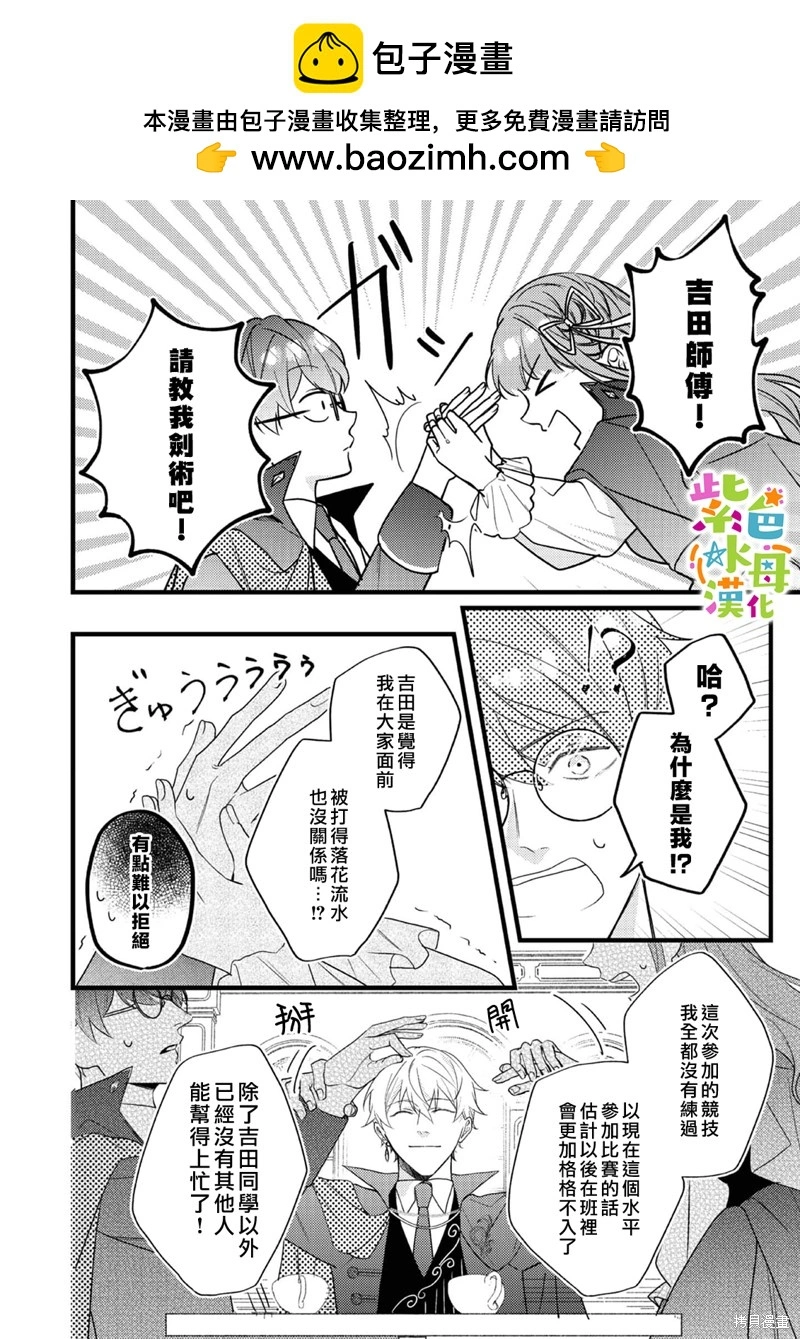 转生成恶女动漫漫画,第11話5图