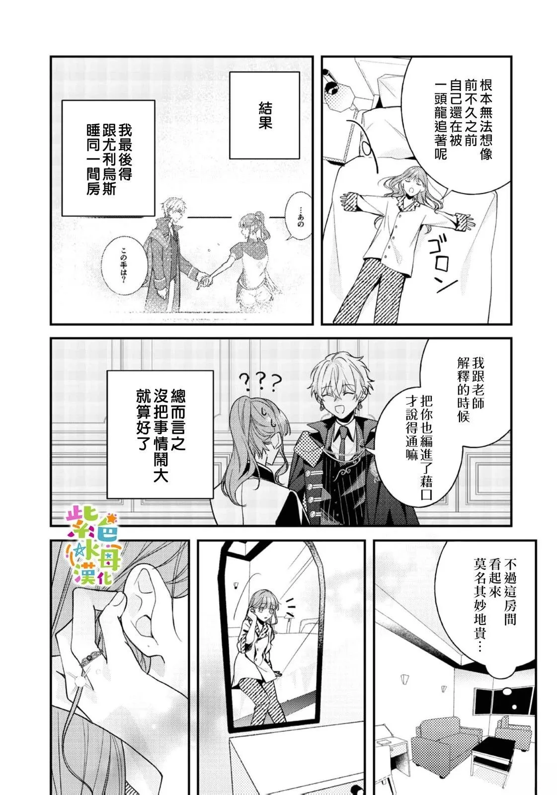 转生成了即将进入坏结局的女主角漫画,第24話3图