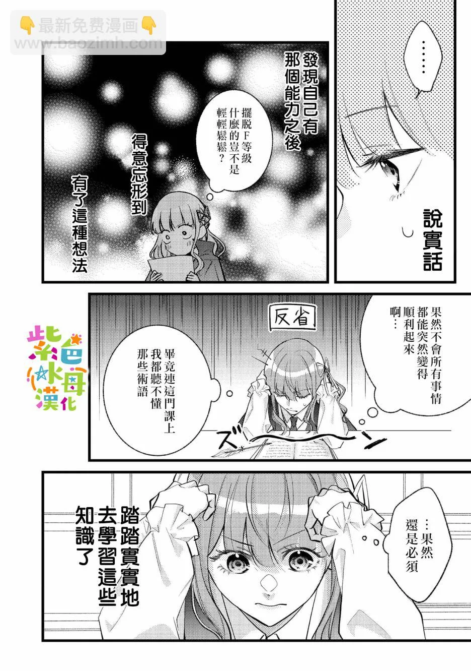 转生成了即将进入坏结局的女主角漫画,第3話3图