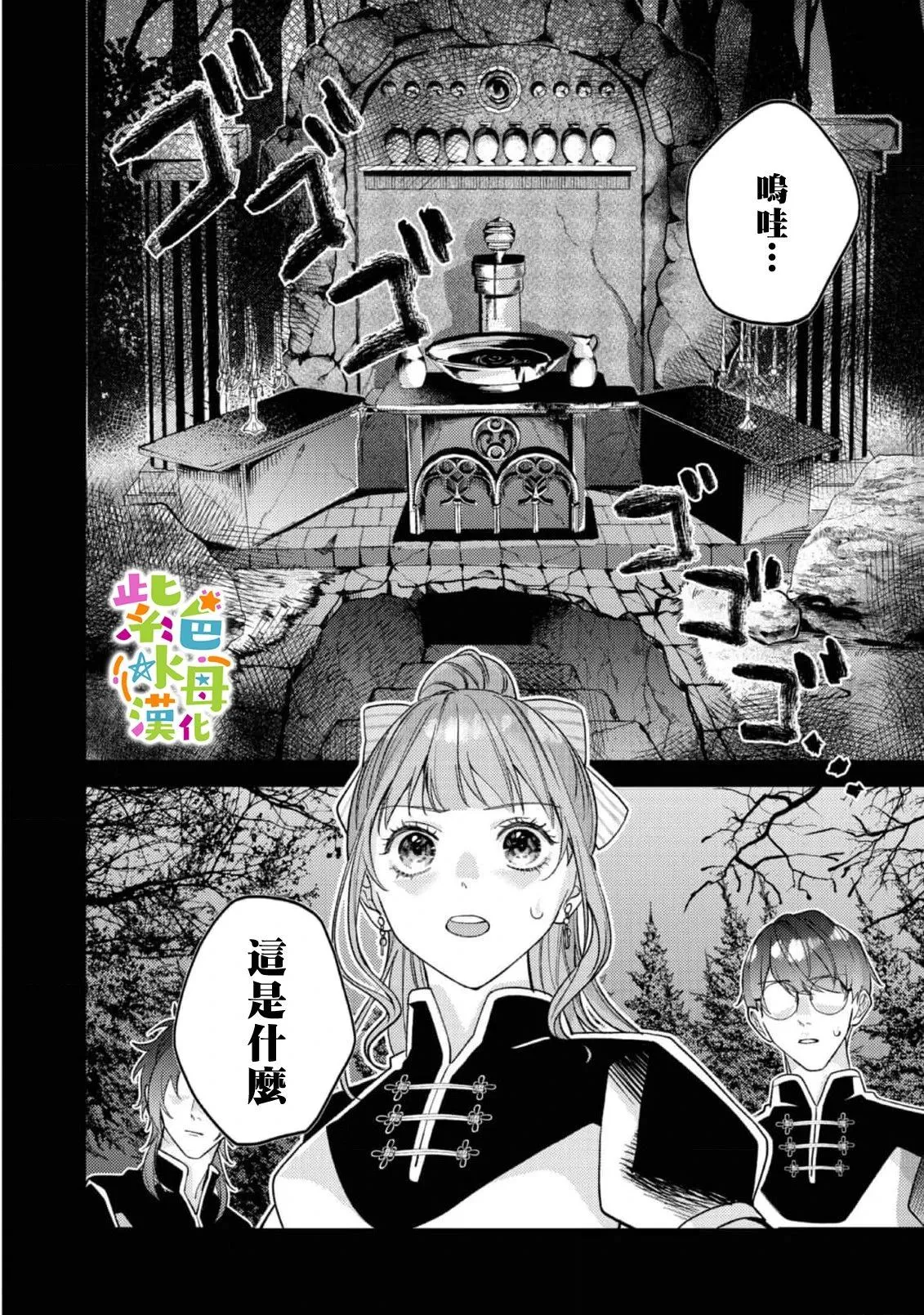 转生成为反派女主角漫画,第21話3图