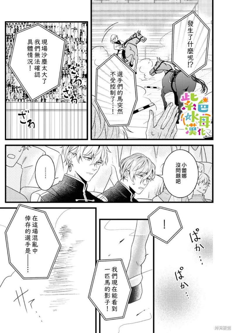 转生成恶女动漫漫画,第12話3图