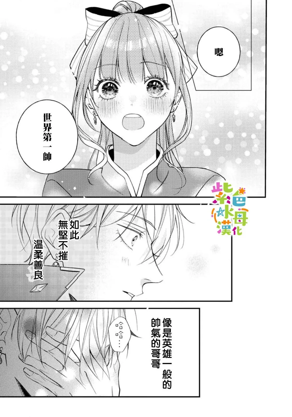 转生成为坏女孩小说漫画,第23話4图