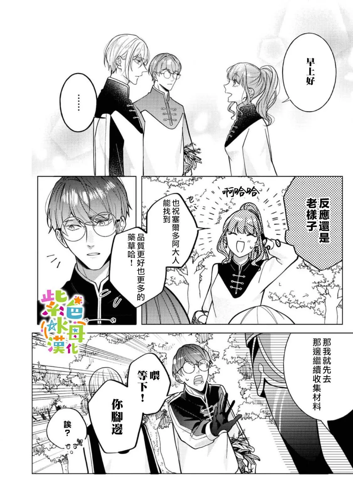 转生成恶女动漫漫画,第18話5图