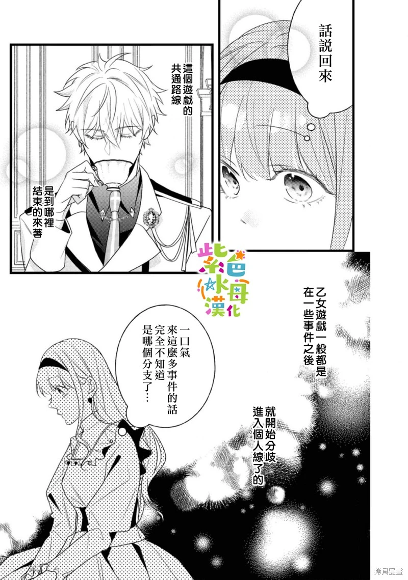 转生成为坏女孩小说漫画,第10話5图