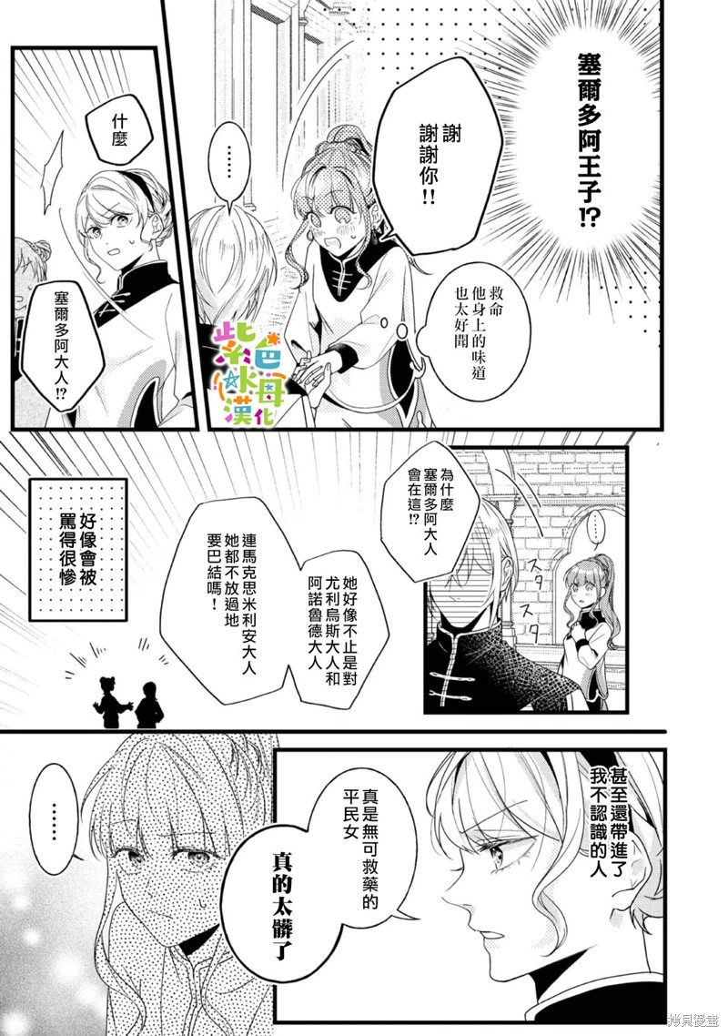 转生成恶女动漫漫画,第12話4图