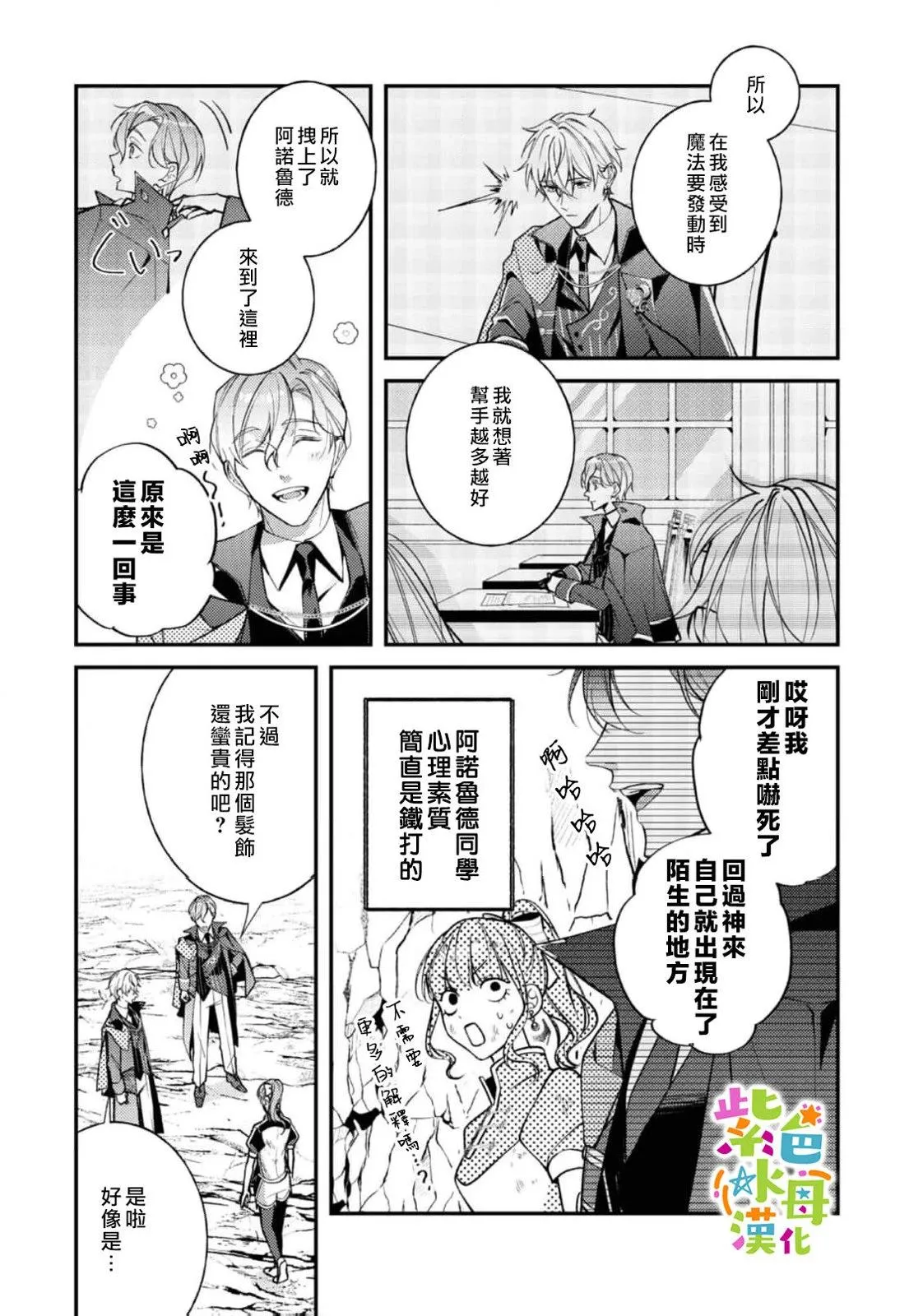 转生成为坏女孩小说漫画,第23話1图